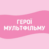 Baby Born Герої мультфільмів